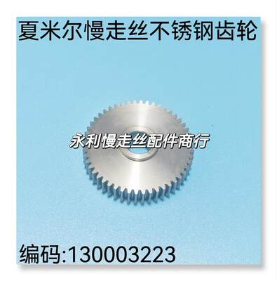 线切割配件  阿奇夏米尔慢走丝出线轮齿轮  同步轮130003223 现货