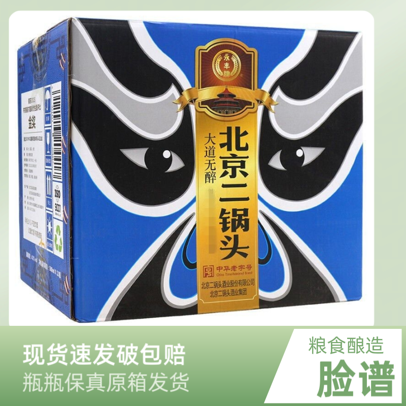 永丰牌北京二锅头 清香型白酒脸谱 42度蓝标500ML*12瓶装整箱自饮