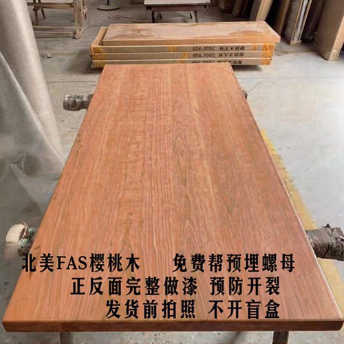 高品质北美进口Fas樱桃木桌面板