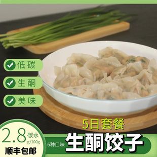 生酮友食品无糖低碳主食低卡饺子代餐饮食饱腹KETO早晚餐零食水饺