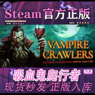 Steam正版 吸血鬼爬行者 屠戮地牢的吸血鬼幸存者 国区礼物激活