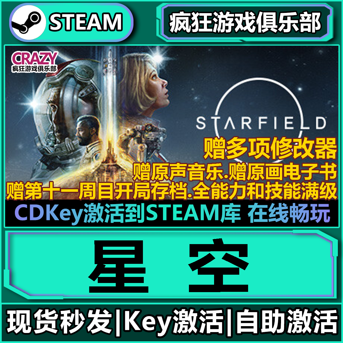 Steam 星空 激活码CDKey入库 Starfield 全DLC角色扮演游戏