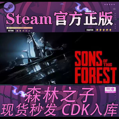 Steam正版森林之子国区账号