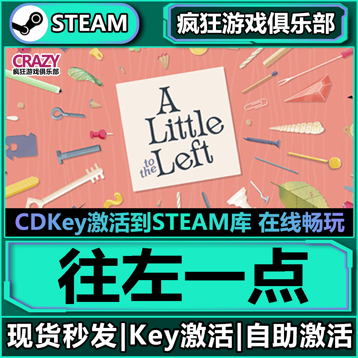 Steam往左一点 激活码CDKey入库 A Little to the Left 全DLC