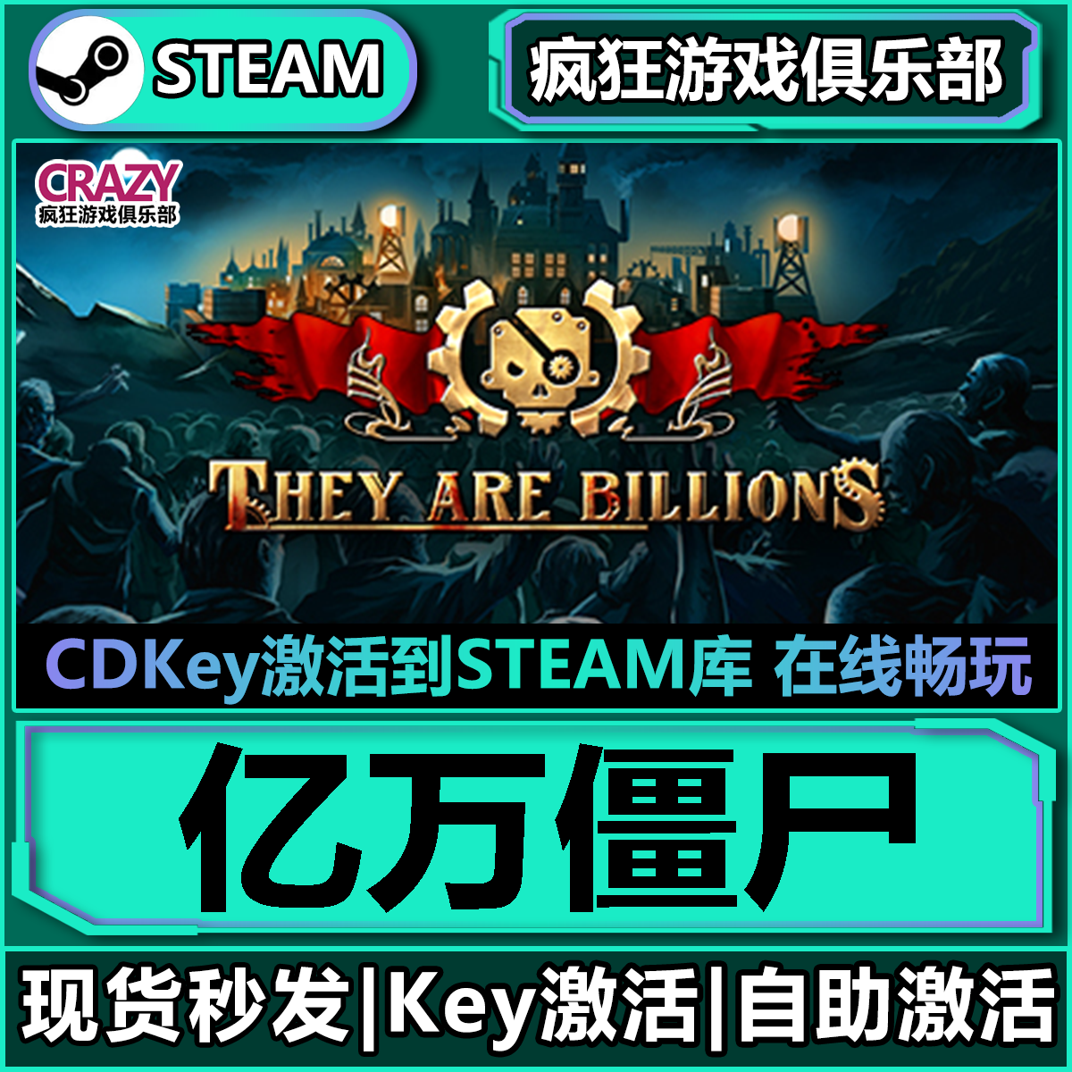 亿万僵尸Steam 激活码CDKey入库 They Are Billions全DLC游戏