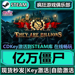 Steam正版亿万僵尸 激活码CDKey入库 They Are Billions全DLC游戏