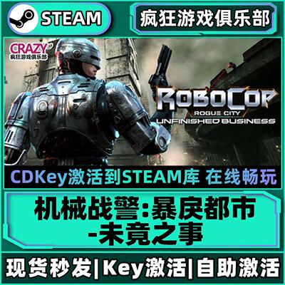 Steam正版机械战警暴戾