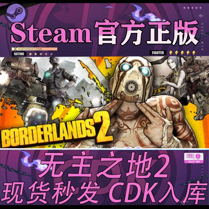 steam正版CDK无主之地2激活码