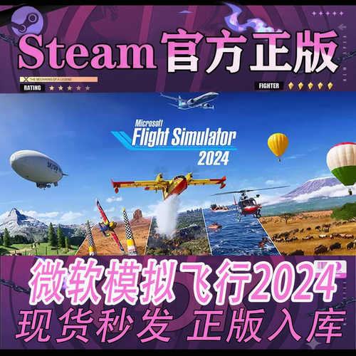 Steam正版CDK微软飞行模拟2024
