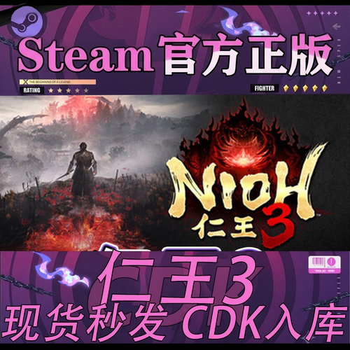 Steam正版CDK仁王３激活码