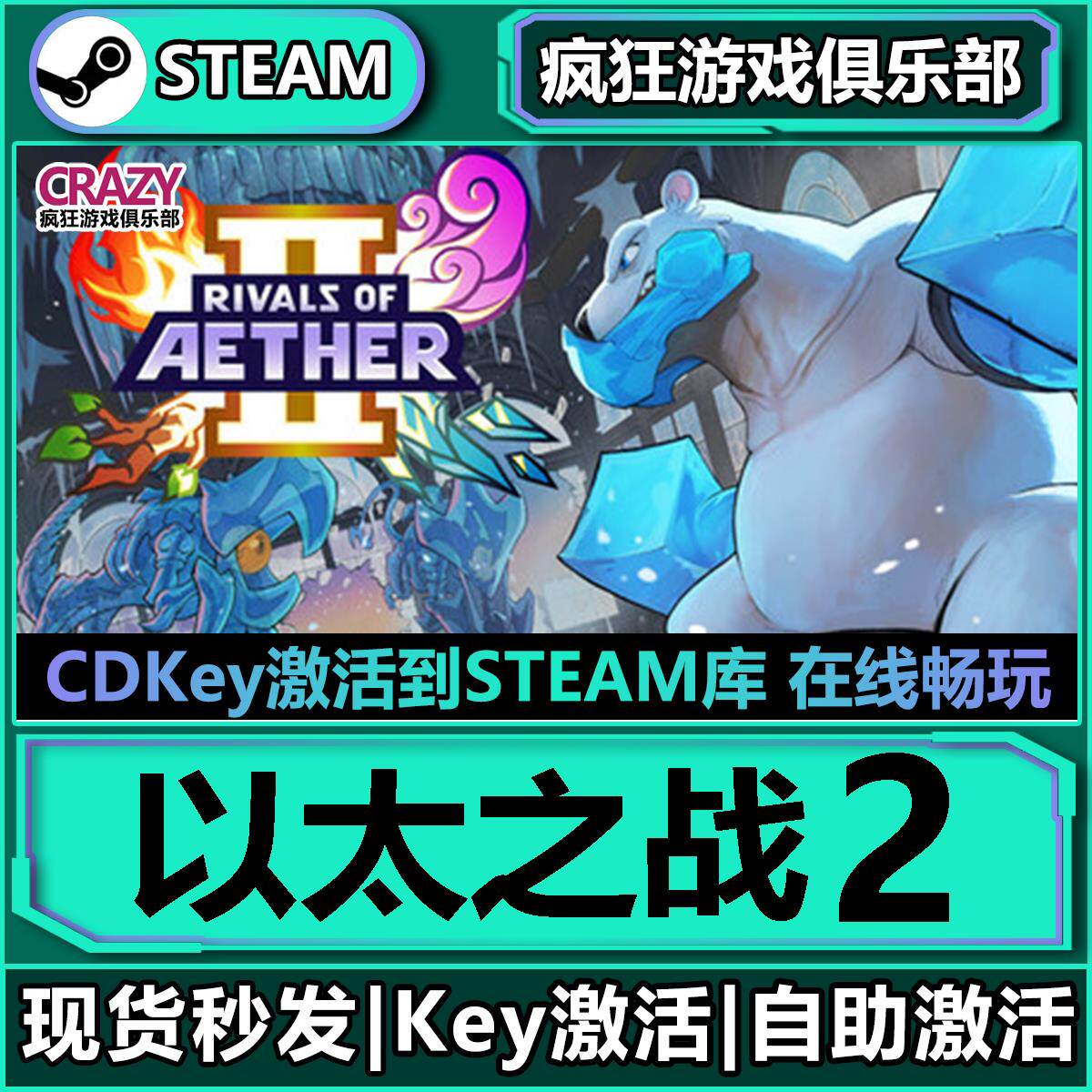 Steam以太之战2 全DLC游戏 激活码入库 Rivals of Aether II