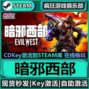 Steam正版暗邪西部 激活码CDKey入库 Evil West全DLC清版动作游戏