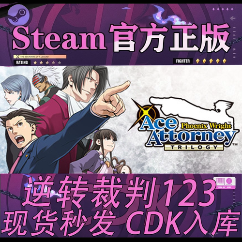 steam正版CDK逆转裁判123-456