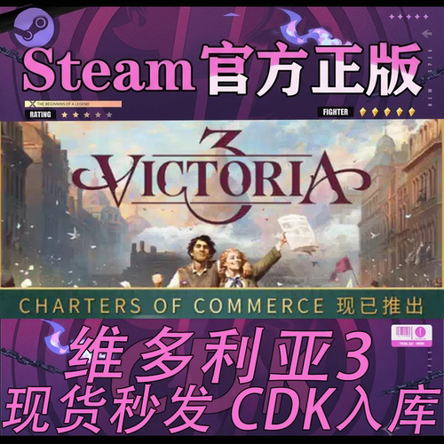 Steam正版CDK游戏维多利亚3