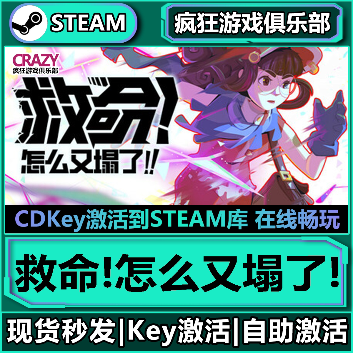 Steam正版救命!怎么又塌瞭! 激活码CDKey入库 Haste全DLC冒险游戏