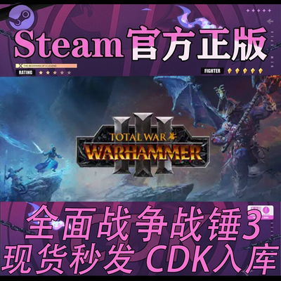 Steam正版CDK全面战争战锤3