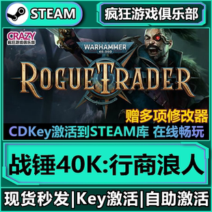 Steam正版战锤40K:行商浪人 激活码CDKey入库 Rogue Trader 全DLC