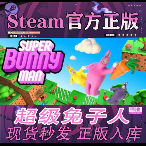 Steam正版CDK超级兔子人激活码