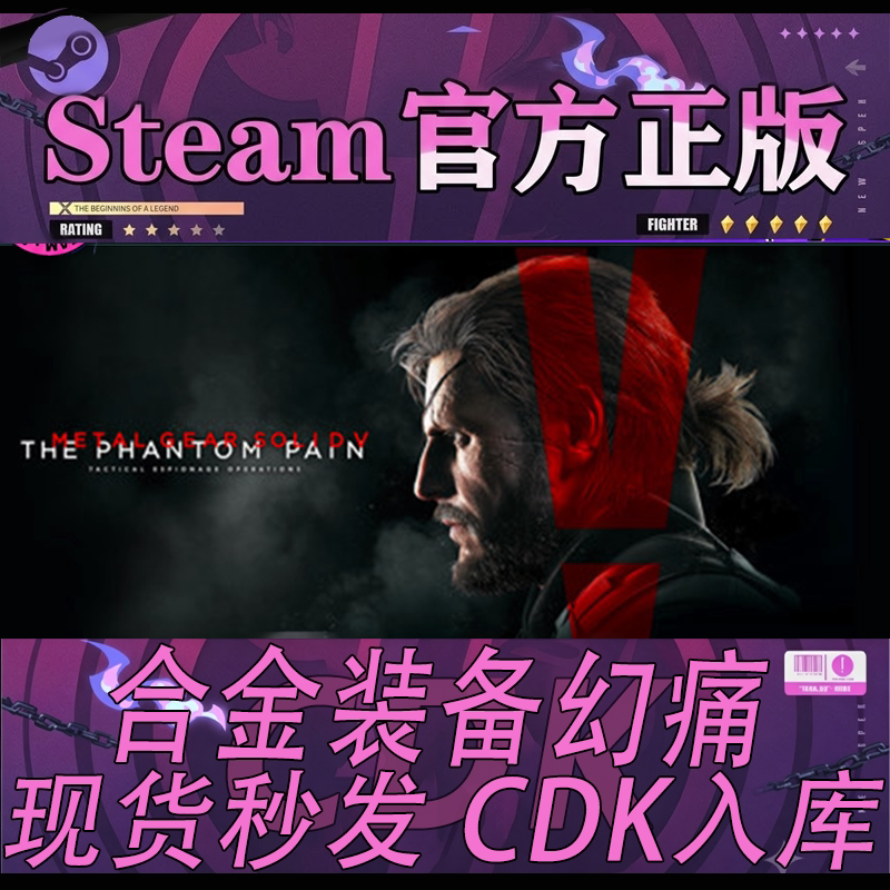 Steam正版CDK 合金装备5:幻痛 终极版 METAL GEAR SOLID V
