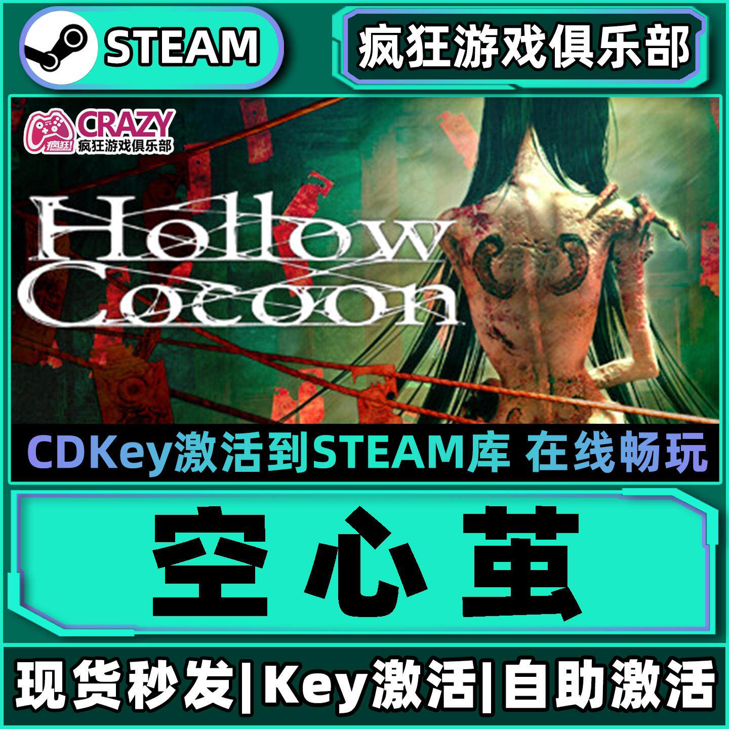 Steam正版空心茧 茧中蚕激活码CDKey入库 Hollow Cocoon全DLC游戏