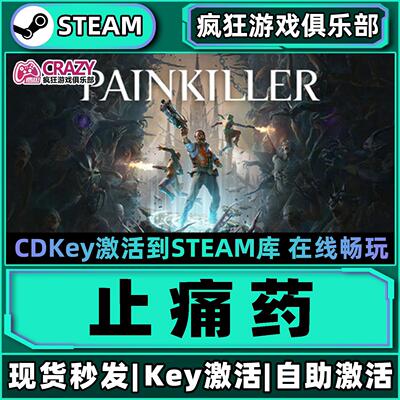 止痛药Steam激活码动作射击游戏