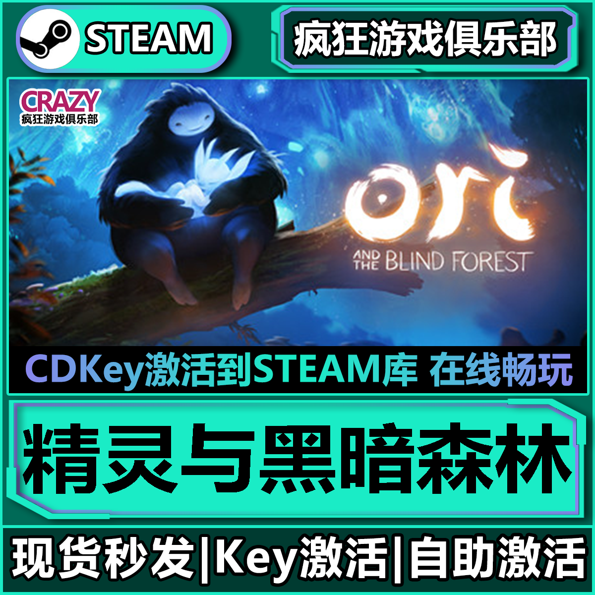 Steam精灵与黑暗森林激活码CDK入库Ori and the Blind Forest