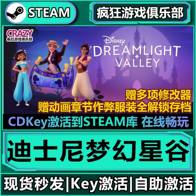 Steam正版迪士尼梦幻星
