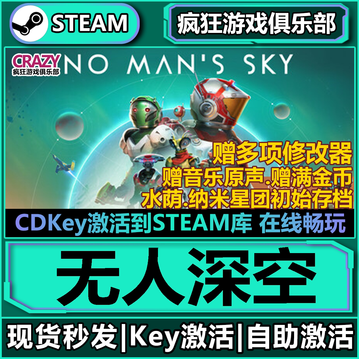 Steam正版无人深空 激活码CDKey入库 No Man's Sky 全DLC太空游戏