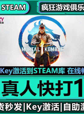 Steam正版真人快打1 激活码CDKey入库Mortal Kombat全DLC动作游戏