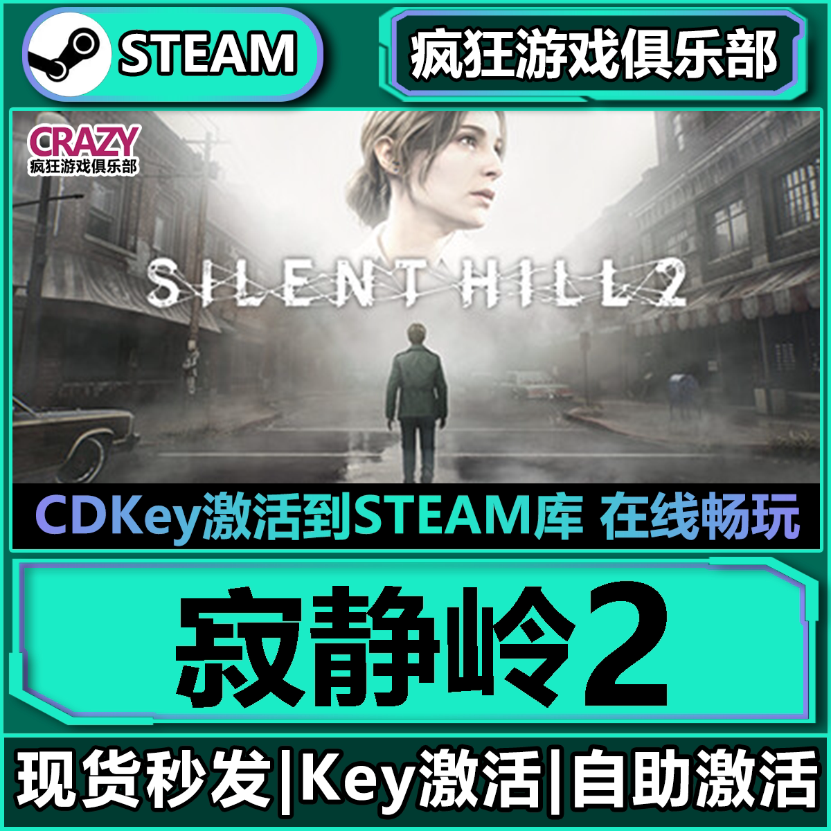 Steam寂静岭2激活码