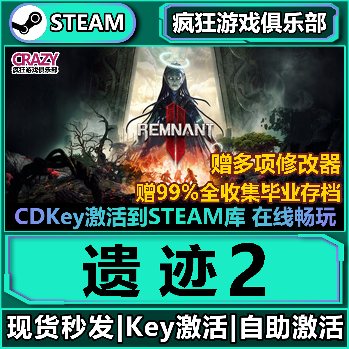 Steam遗迹2 激活码CDKey入库 全DLC类魂系列游戏 Remnant II