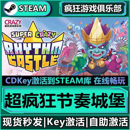 Steam超疯狂节奏城堡