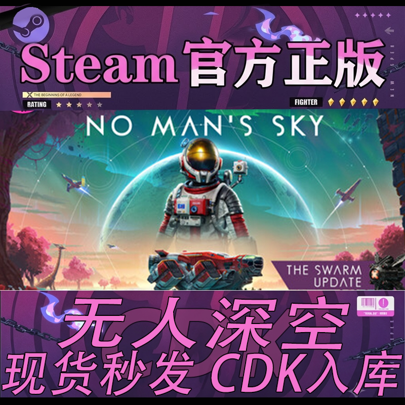 Steam正版 无人深空 No Man's Sky 国区激活码 现货秒发