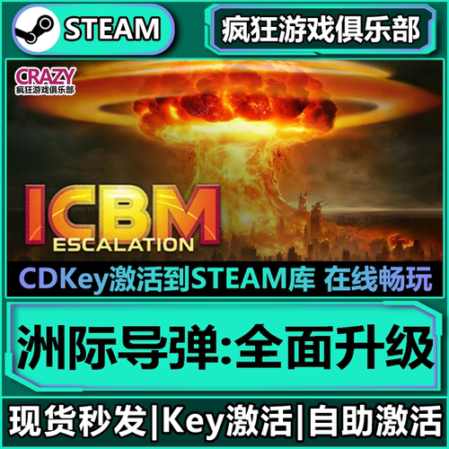 洲际导弹全面升级Steam激活码