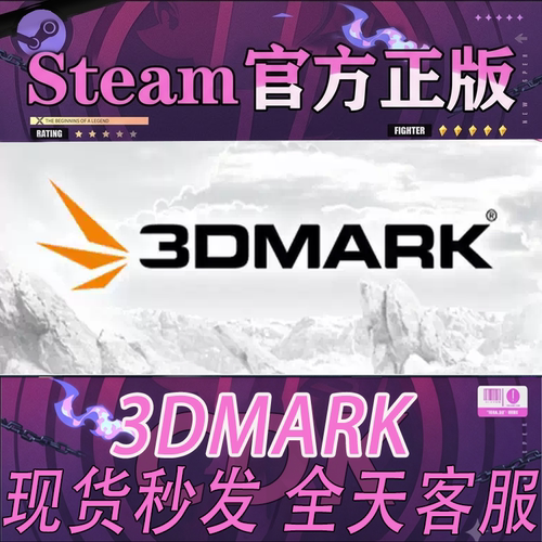 Steam正版CDK3DMark激活码入库