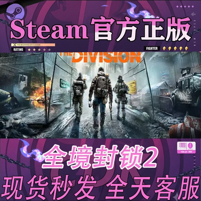 正版Uplay育碧全境封锁2激活码