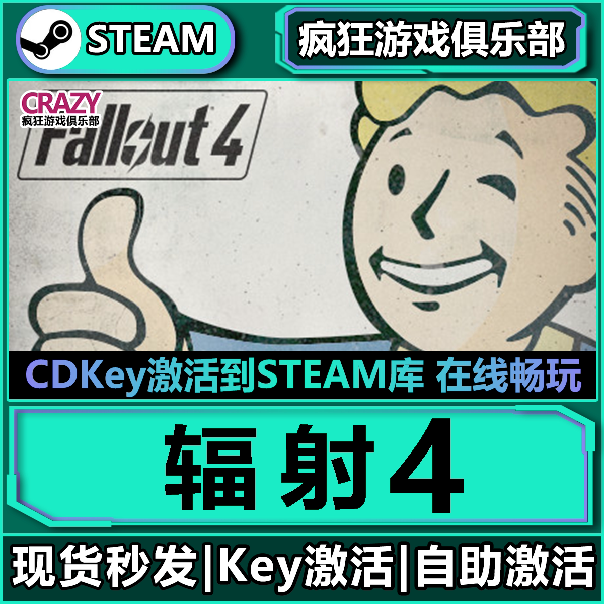 Steam辐射4 激活码CDKey入库  Fallout 4 全DLC 开放世界游戏