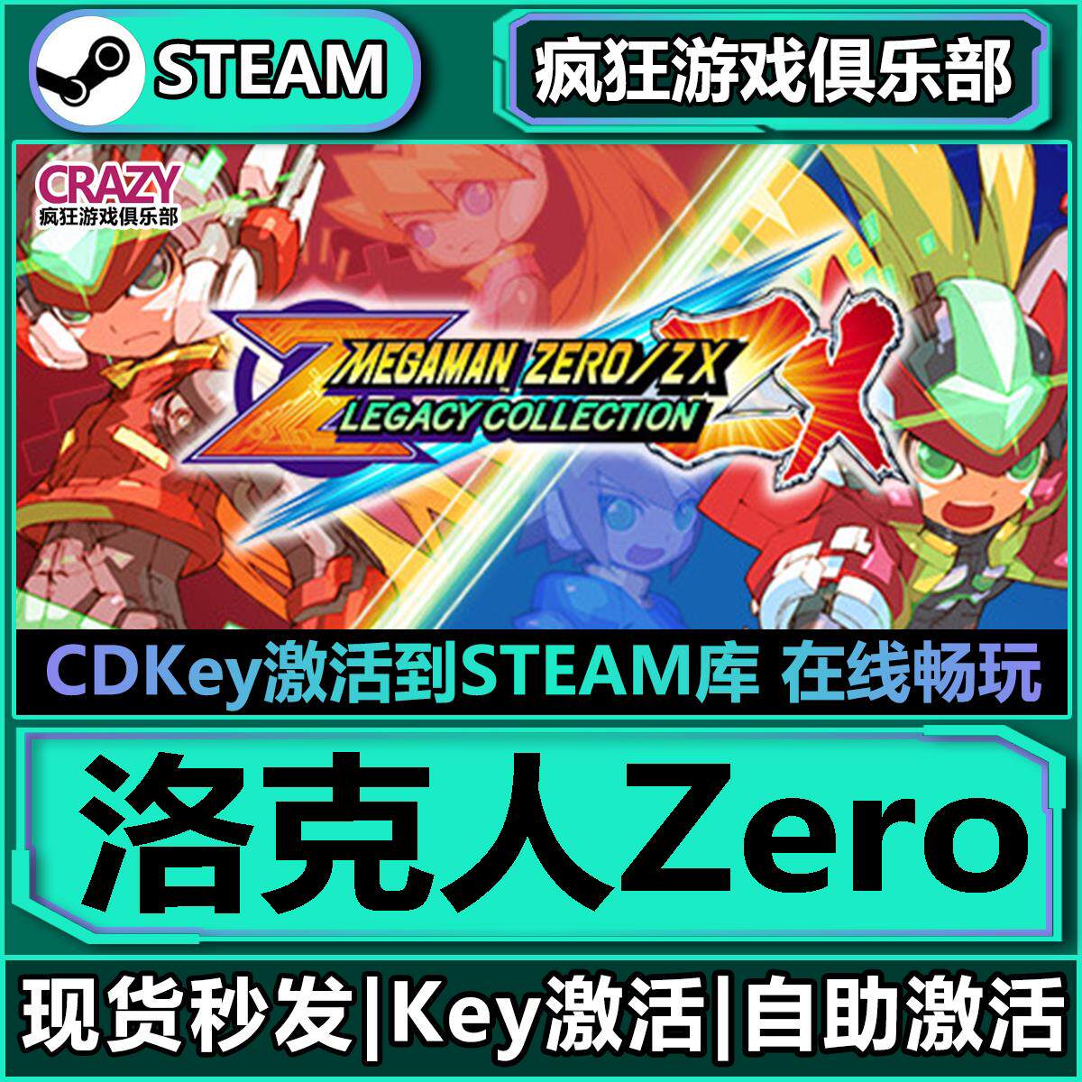 Steam洛克人Zero/ZX遗产合集 激活码CDKey入库 全DLC动作游戏