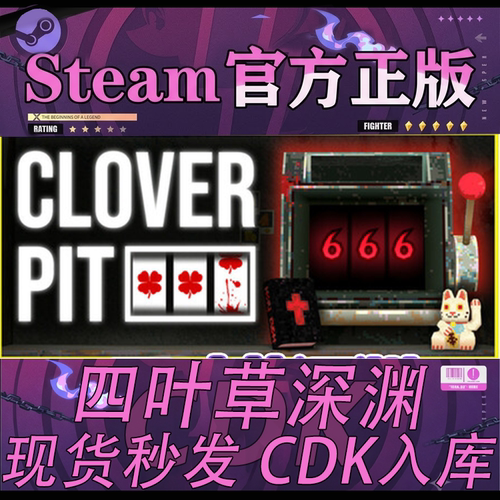 Steam正版CDK四叶草深渊激活码