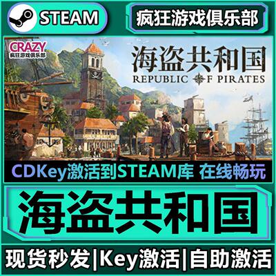 Steam海盗共和国全D
