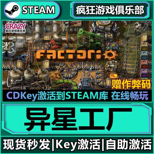 Steam异星工厂激活码