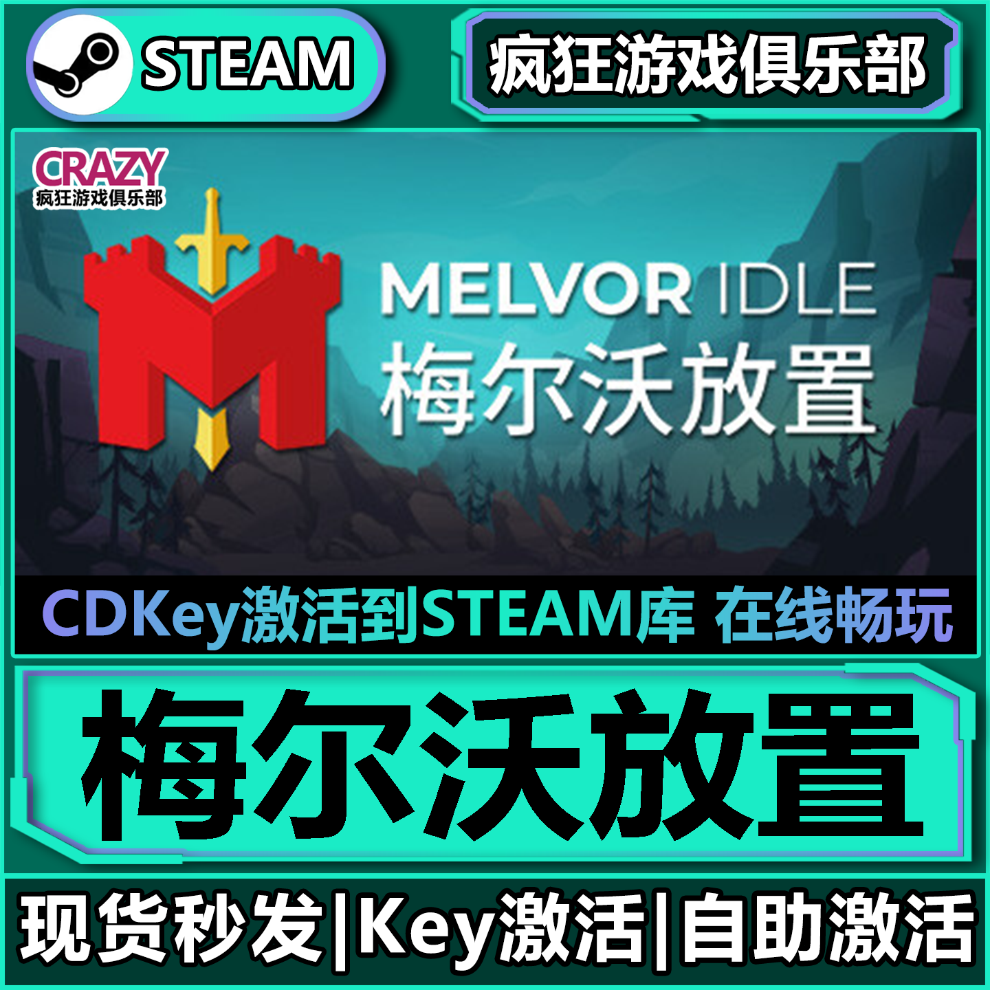 Steam梅尔沃放置 激活码CDKey入库 Melvor Idle全DLC独立游戏