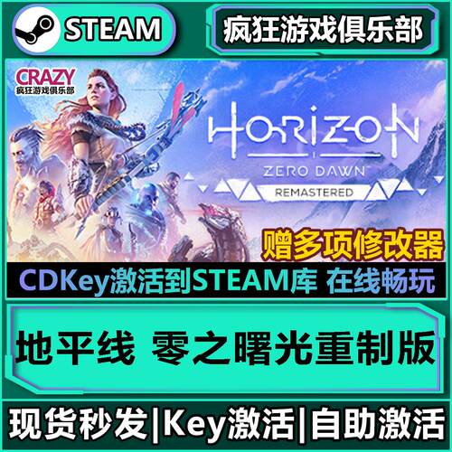 Steam地平线零之曙光重