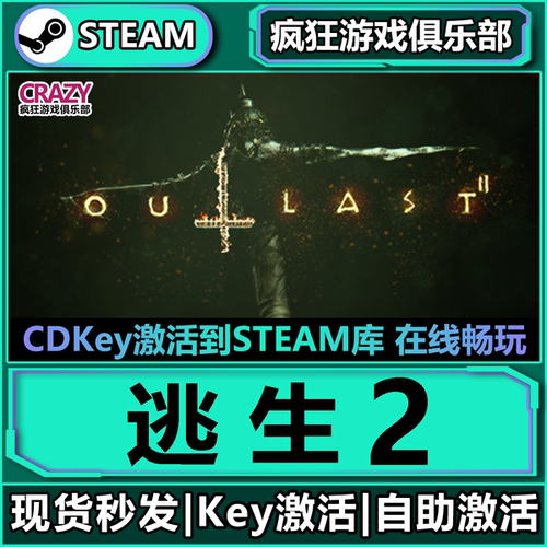 逃生2Steam激活码恐怖动作游戏