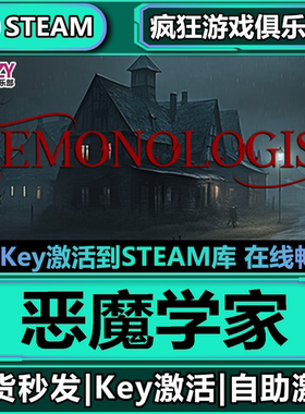 Steam恶魔学家 全DLC恐怖游戏 激活码CDKey入库 Demonologist