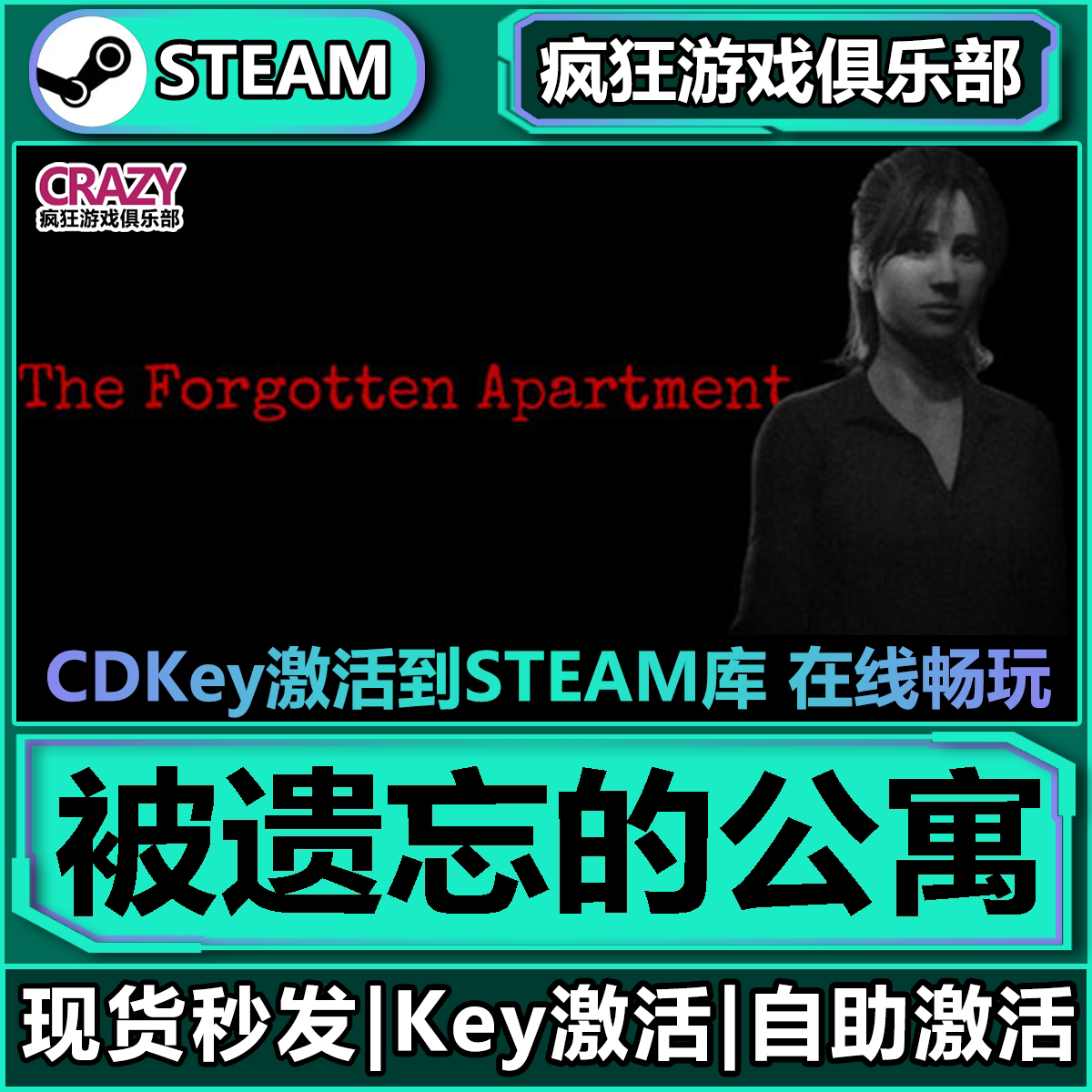 Steam正版被遗忘的公寓 激活码CDKey入库The Forgotten Apartment