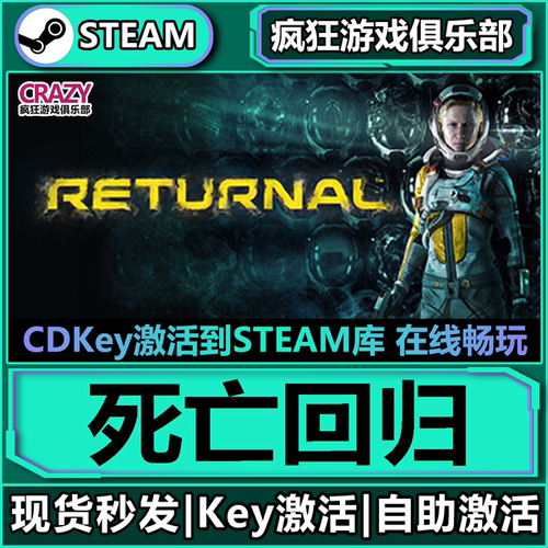 Steam死亡回归激活码