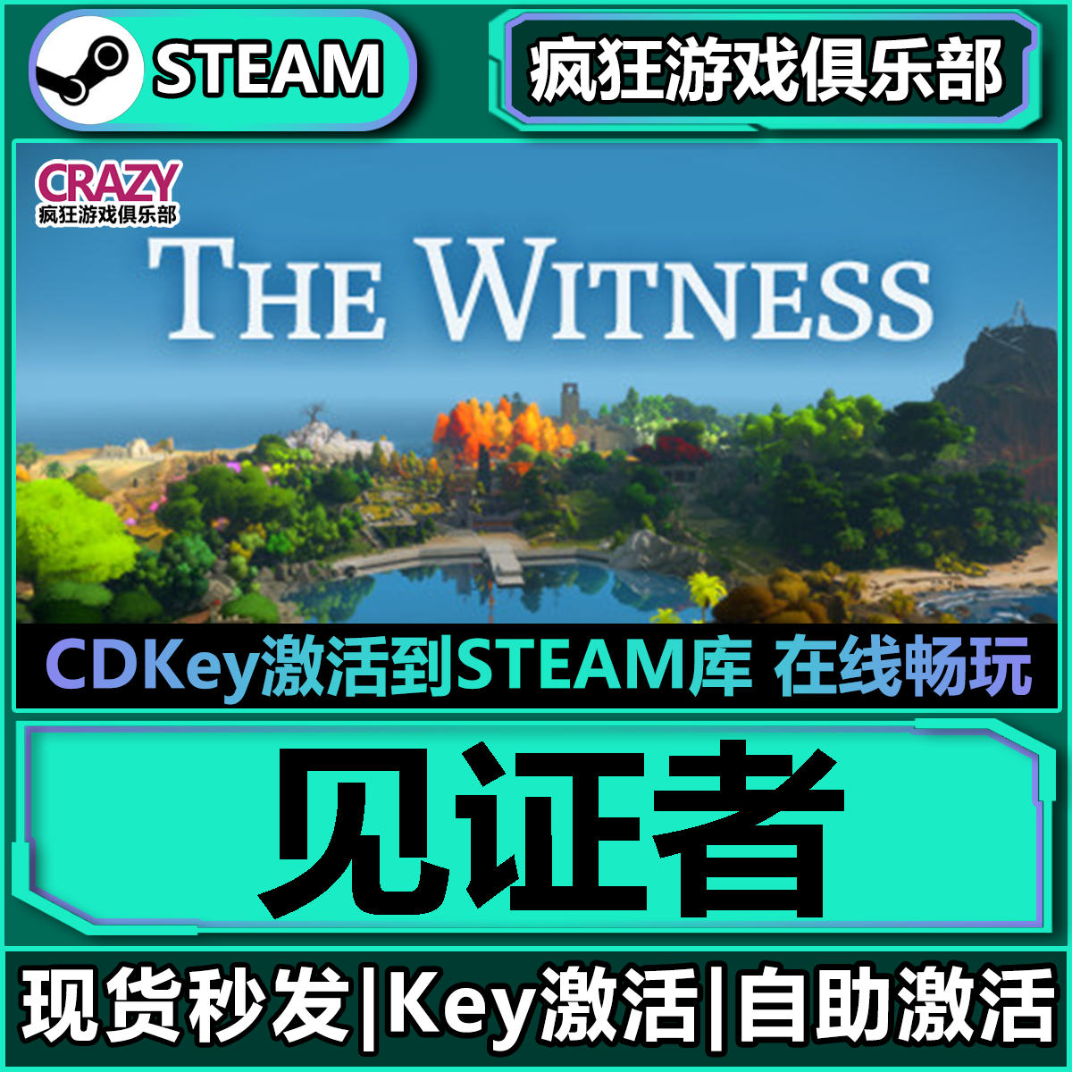 Steam见证者 激活码CDKey入库 The Witness全DLC开放世界游戏