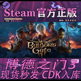 steam正版CDK 博德之门3 Baldurs Gate 3 CDK激活码好友礼物 入库