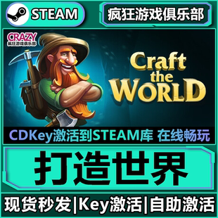 CDKey入库 激活码 Craft The 全DLC游戏 Steam正版 World 打造世界